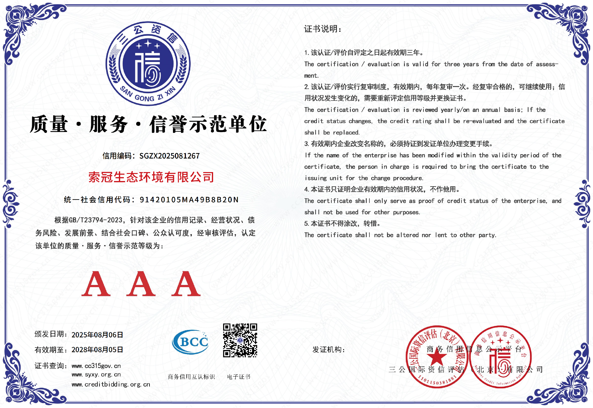 索冠生态环境有限公司_15.png