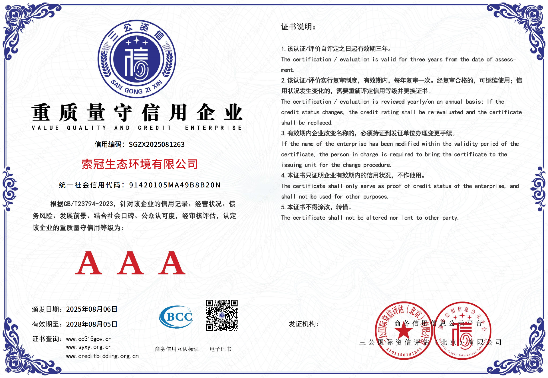 索冠生态环境有限公司_09.png