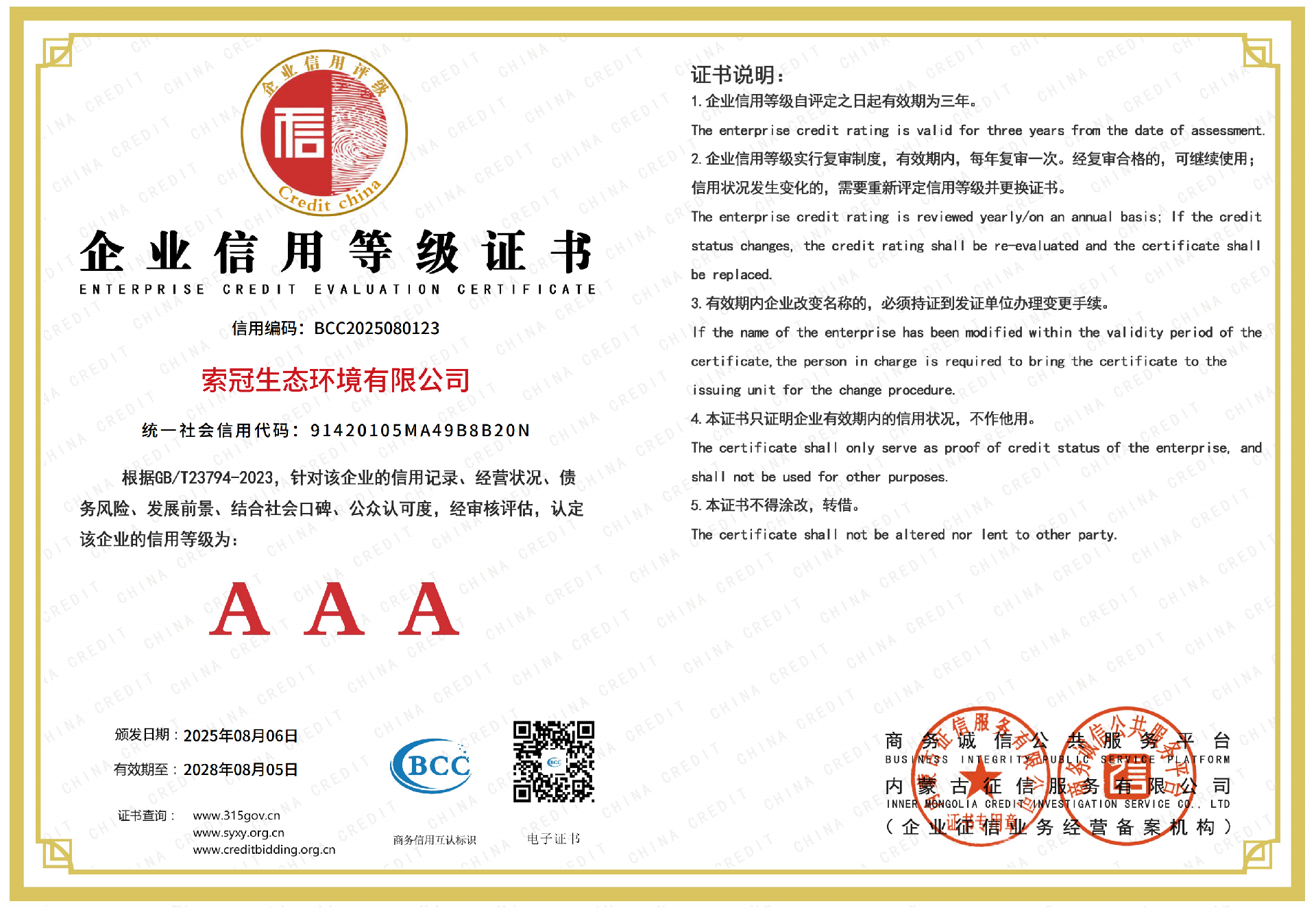 索冠生态环境有限公司_01.png