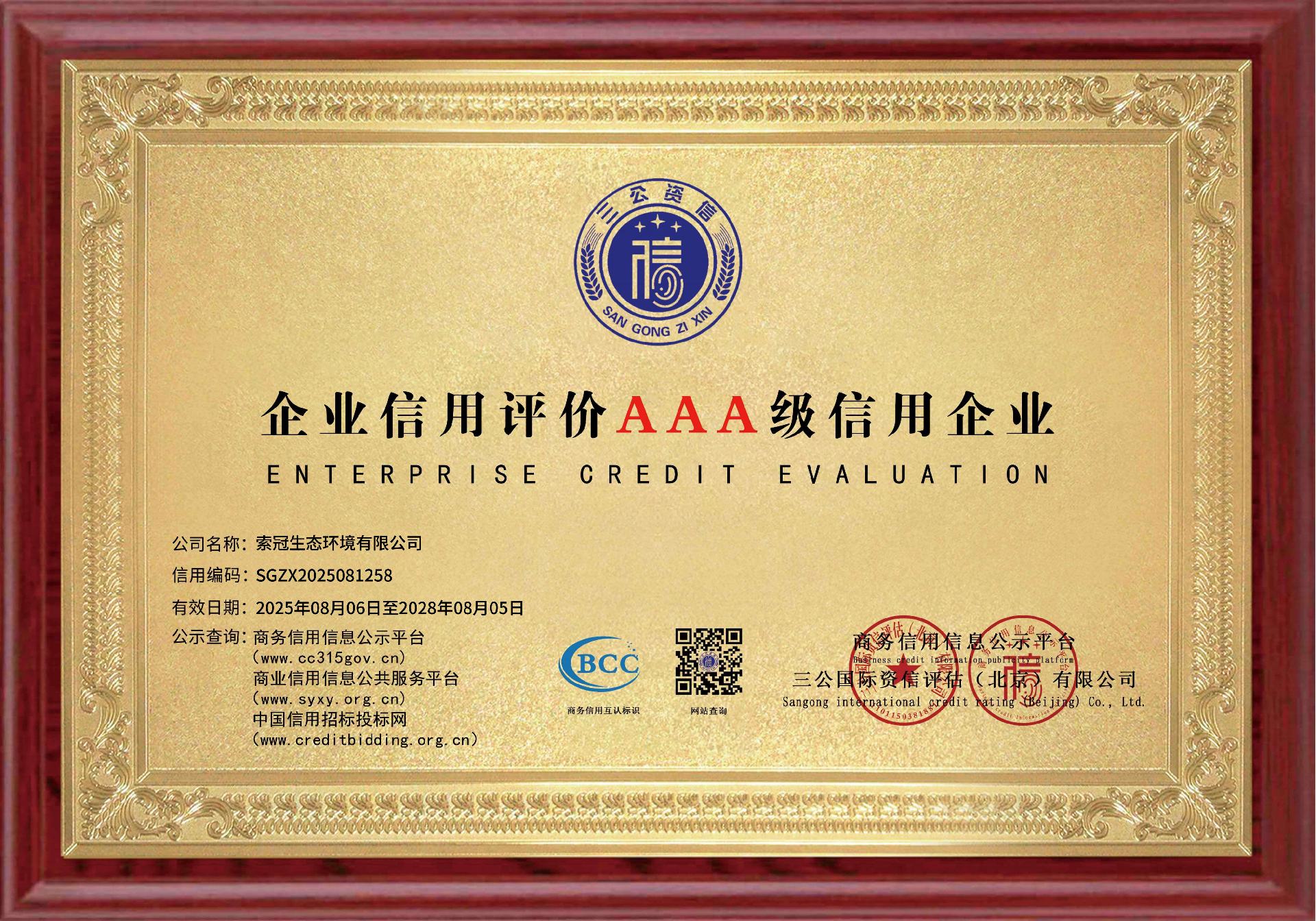 索冠生态环境有限公司_03.png