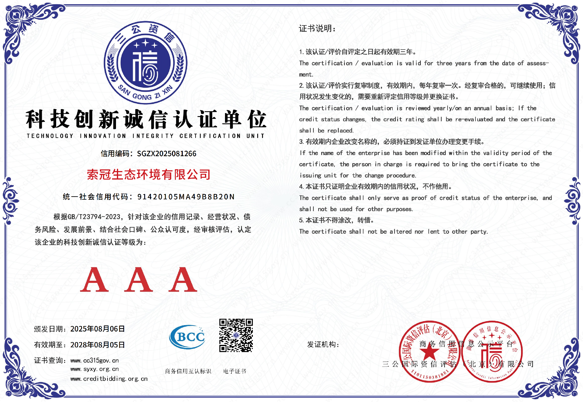 索冠生态环境有限公司_12.png
