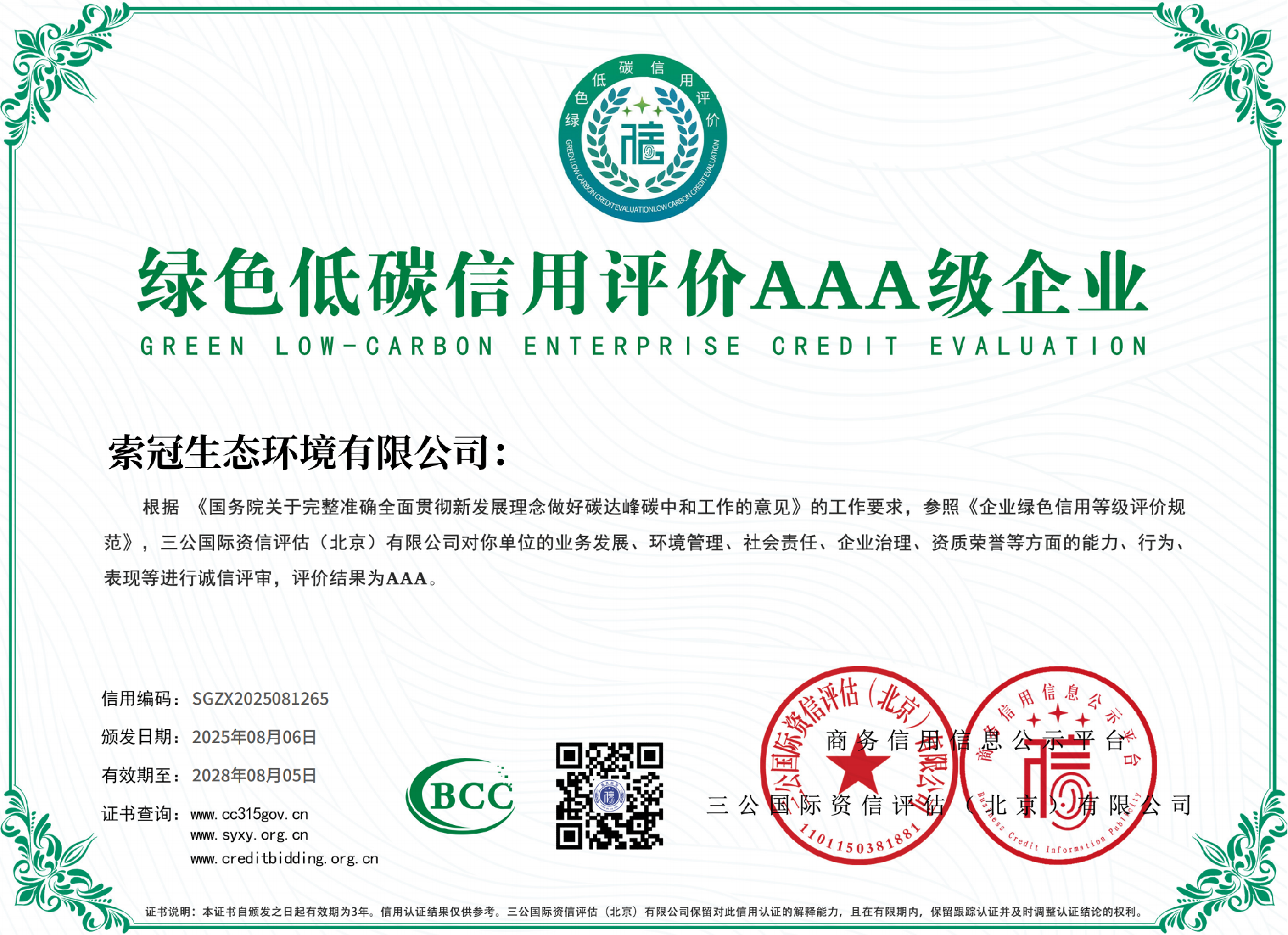 索冠生态环境有限公司_11.png