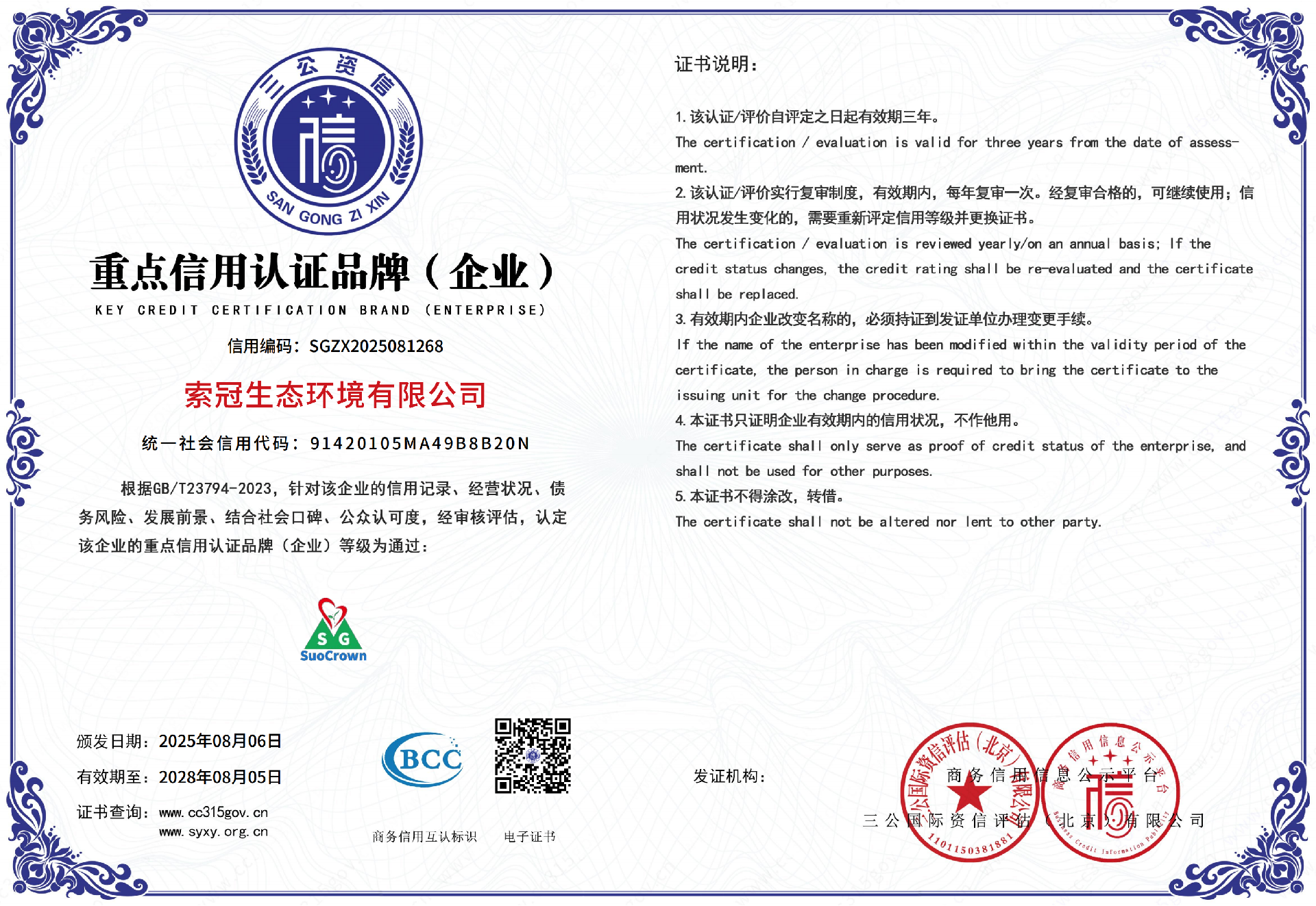 索冠生态环境有限公司_18.png