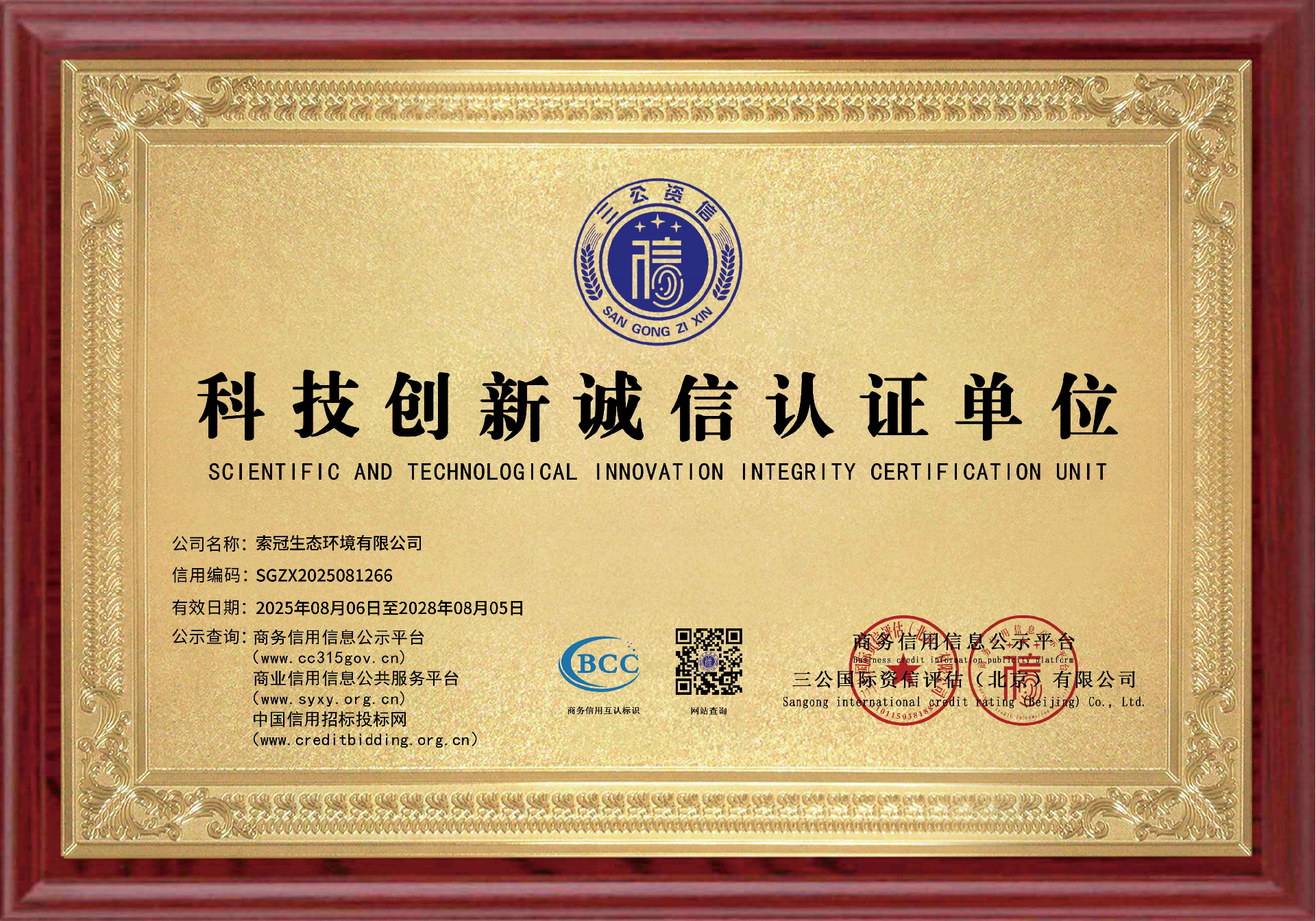 索冠生态环境有限公司_13.png