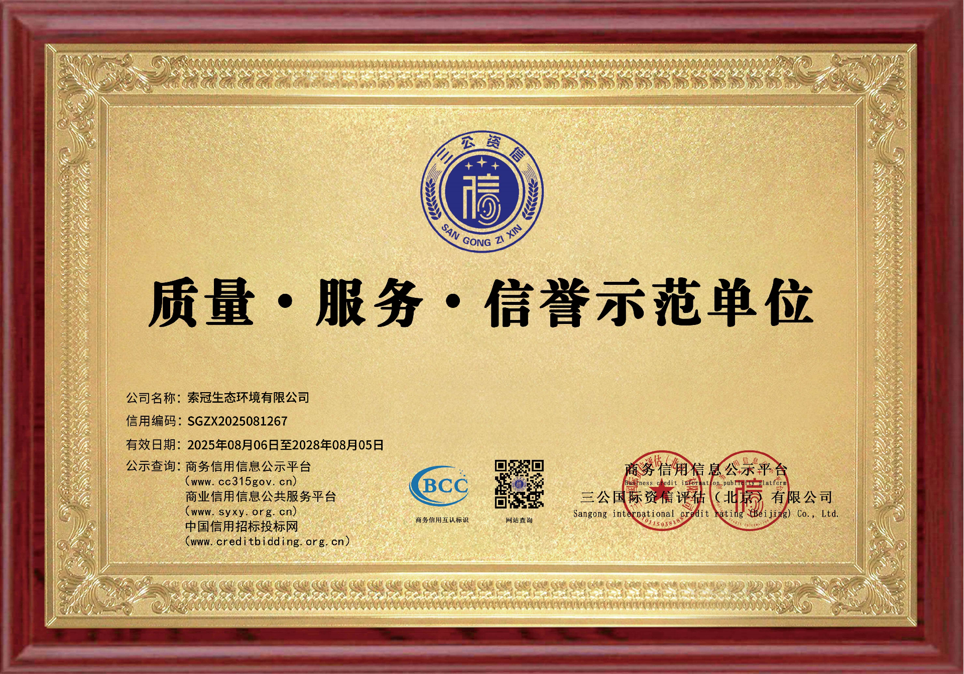 索冠生态环境有限公司_16.png