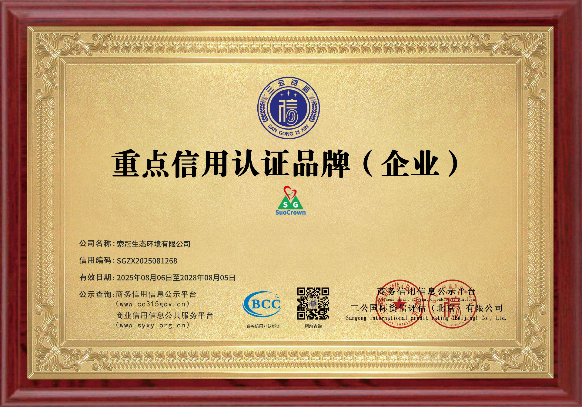 索冠生态环境有限公司_19.png